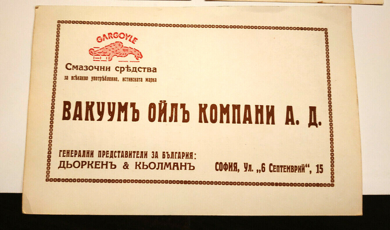 Cardboard Advertisings Bulgarian’s Plants, Banks&Tourism, 8″x4 6/8″, 5″, 1930’s
