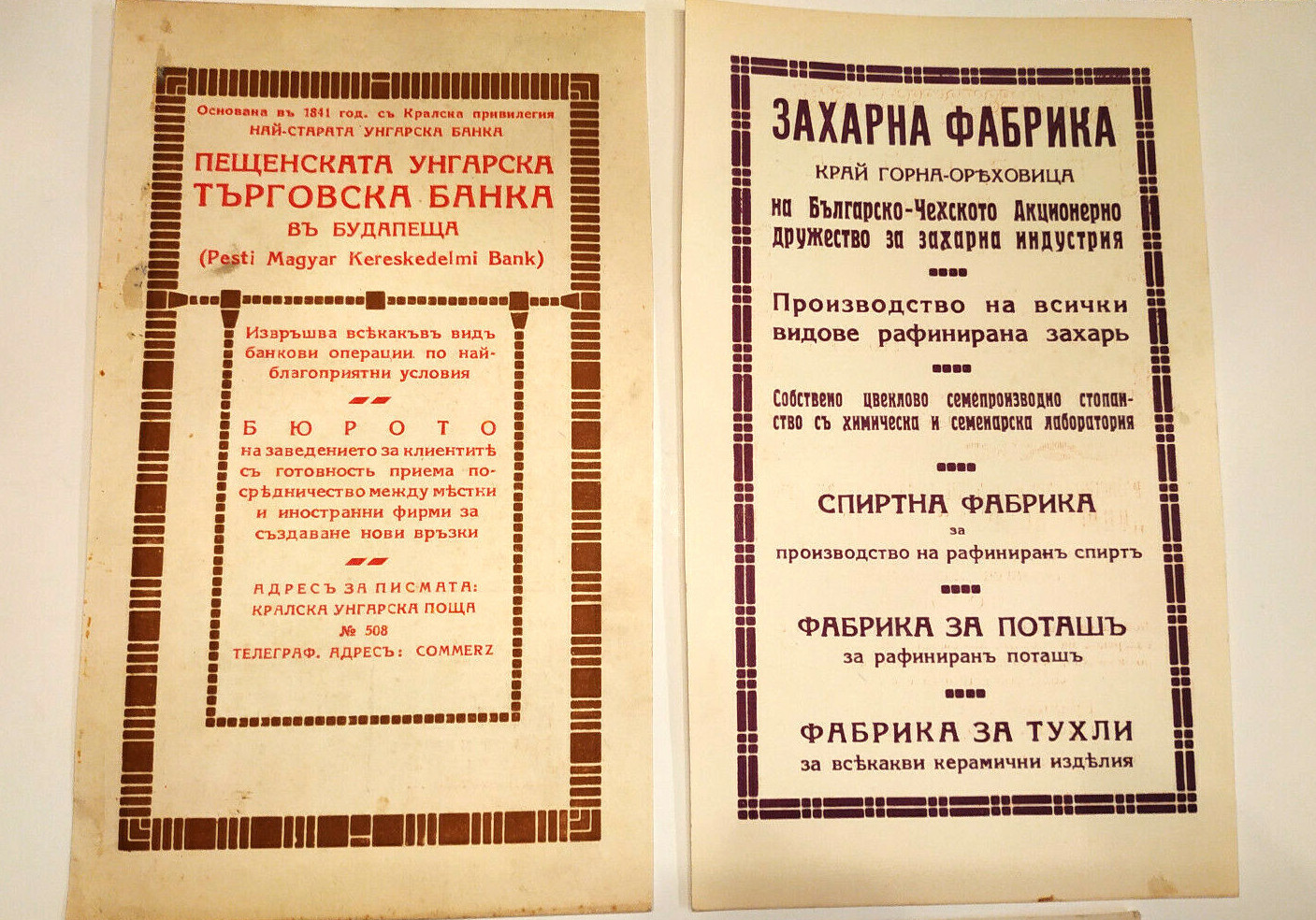Cardboard Advertisings Bulgarian’s Plants, Banks&Tourism, 8″x4 6/8″, 5″, 1930’s