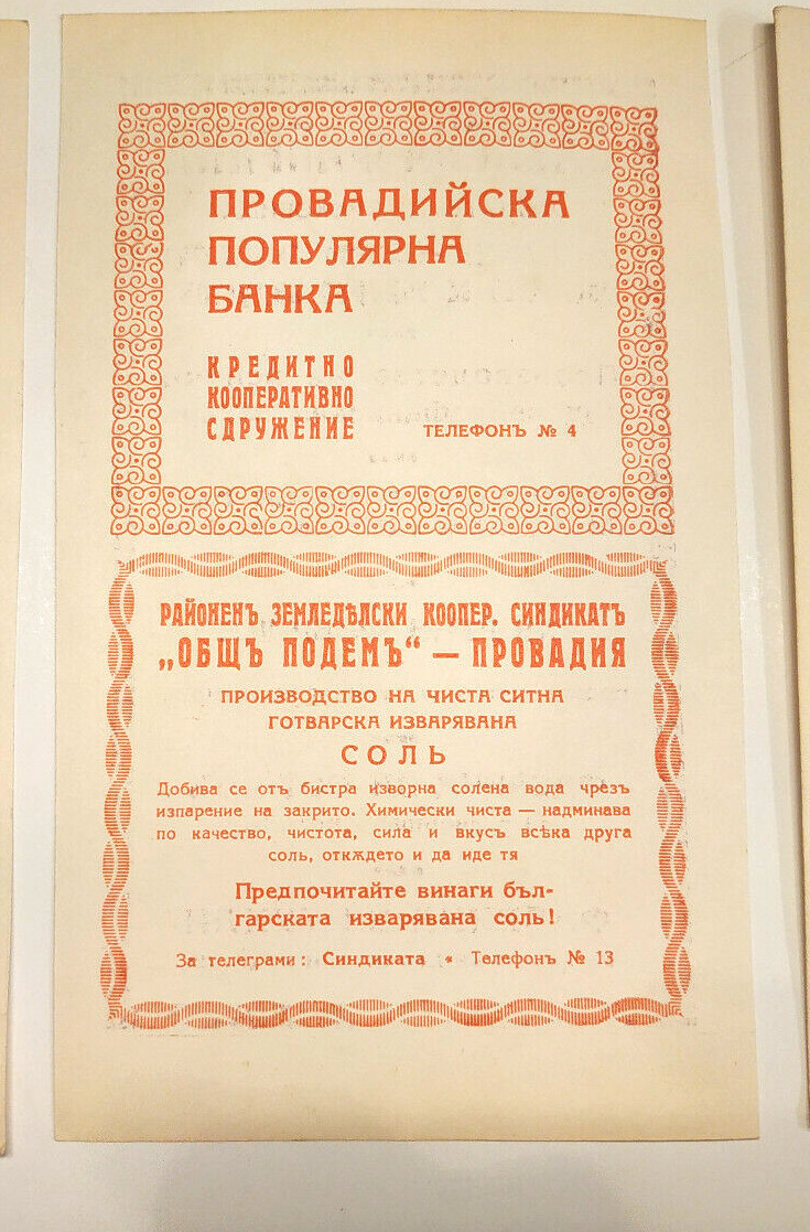 Cardboard Advertisings Bulgarian’s Plants, Banks&Tourism, 8″x4 6/8″, 5″, 1930’s