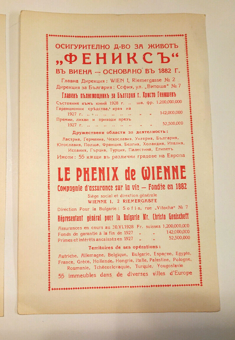 Cardboard Advertisings Bulgarian’s Plants, Banks&Tourism, 8″x4 6/8″, 5″, 1930’s